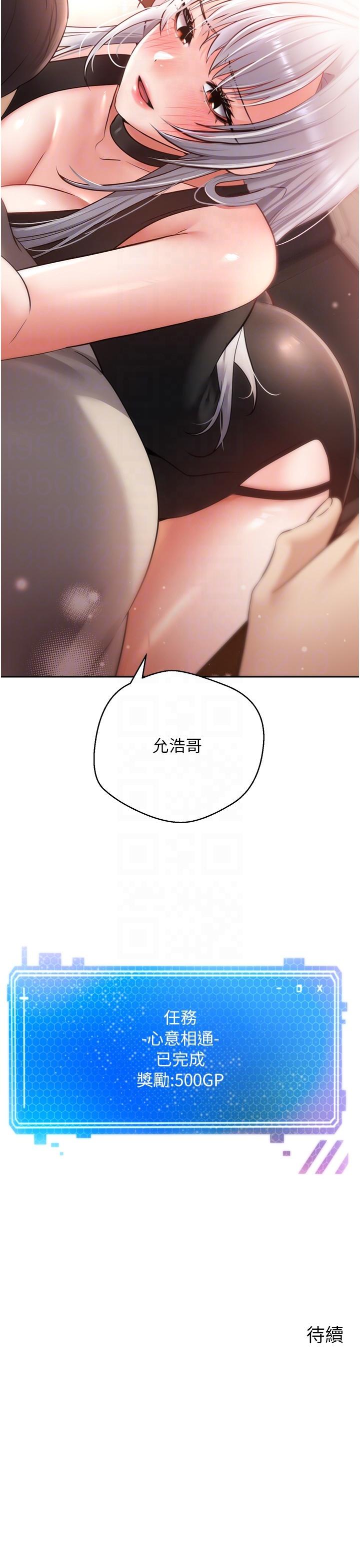 《慾望成真App》在线观看 第46话-专属于我的身体 漫画图片34