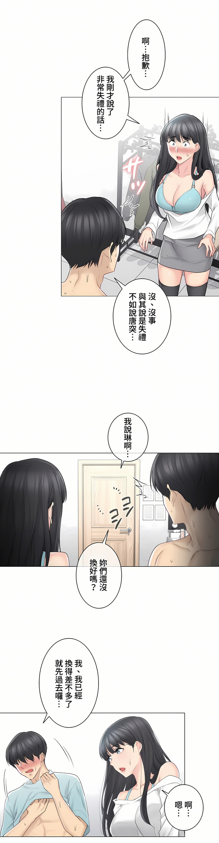 《觸電～解封之觸～第三季完結》在线观看 第2章 漫画图片18