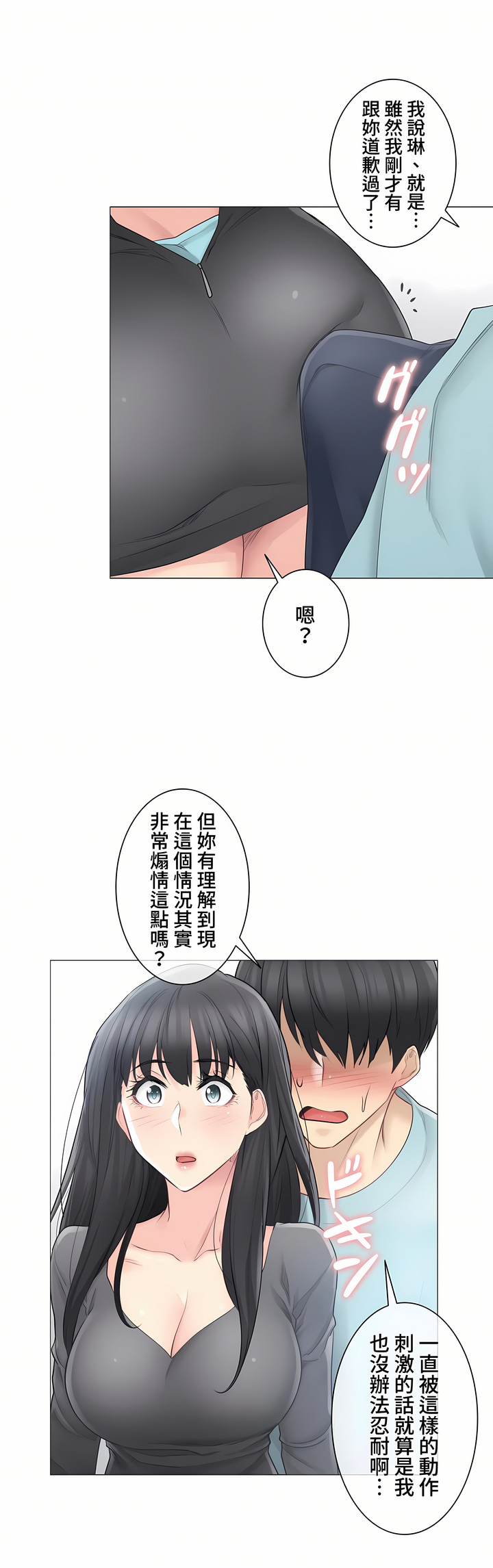 《觸電～解封之觸～第三季完結》在线观看 第2章 漫画图片26