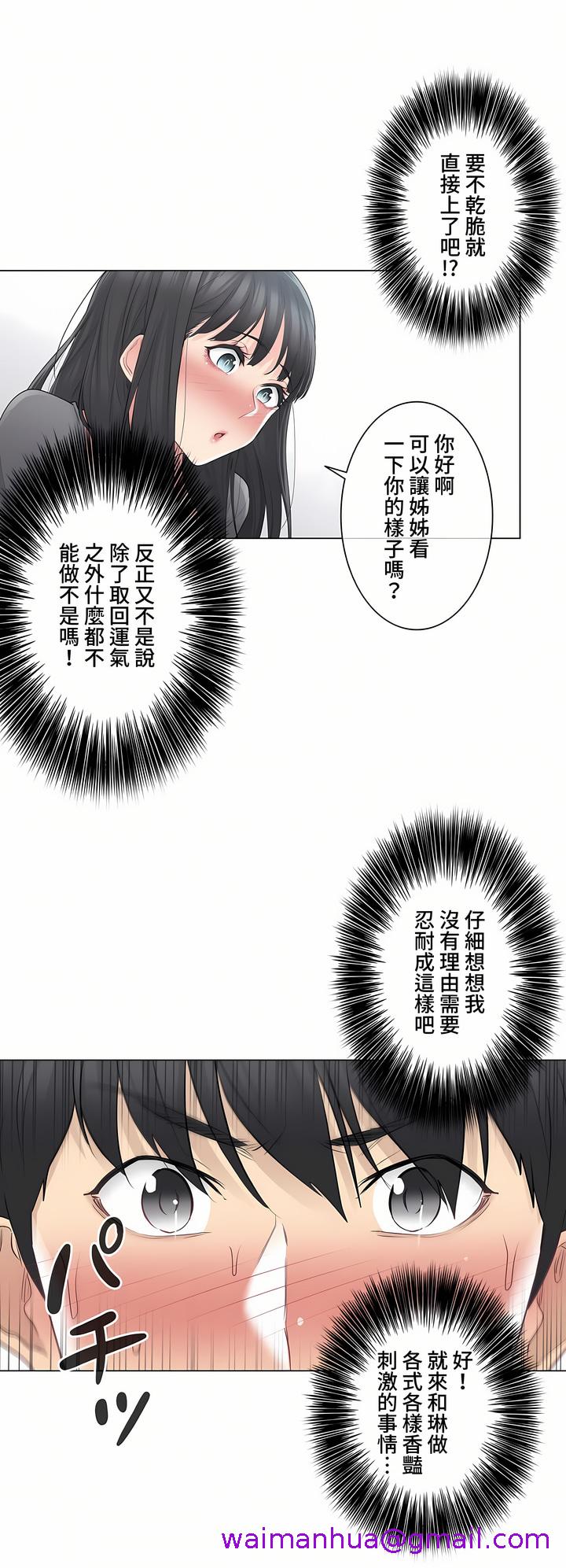 《觸電～解封之觸～第三季完結》在线观看 第3章 漫画图片5