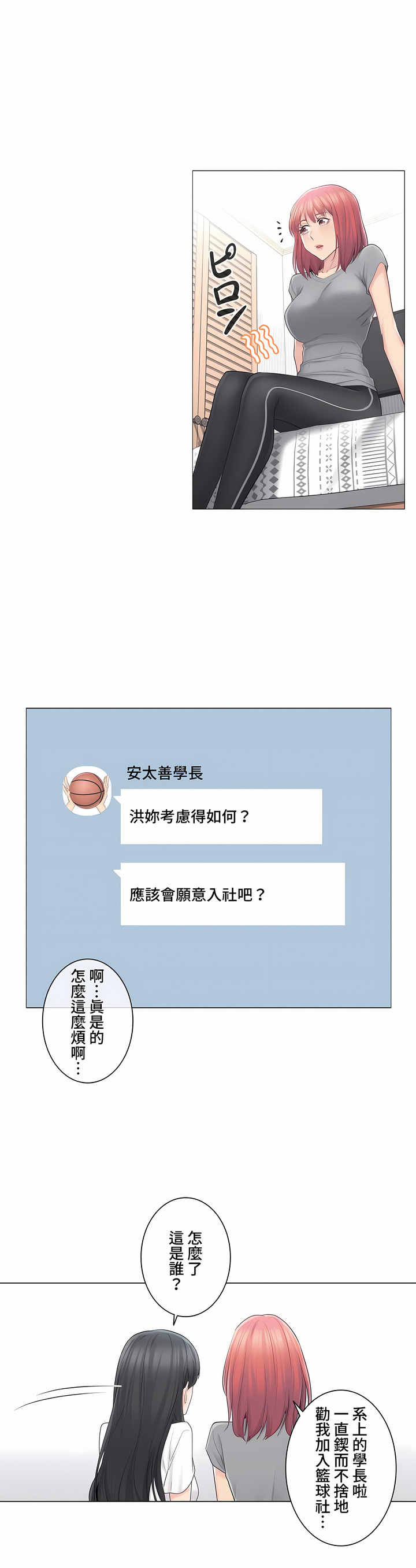 《觸電～解封之觸～第三季完結》在线观看 第3章 漫画图片19