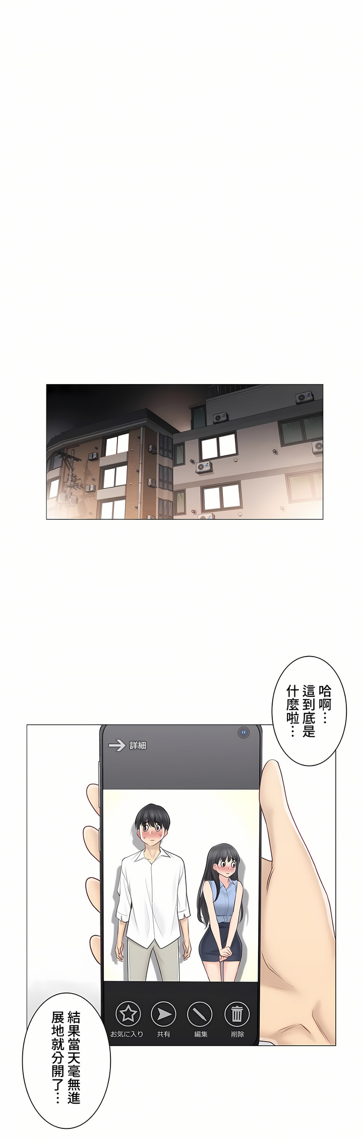 《觸電～解封之觸～第三季完結》在线观看 第3章 漫画图片22