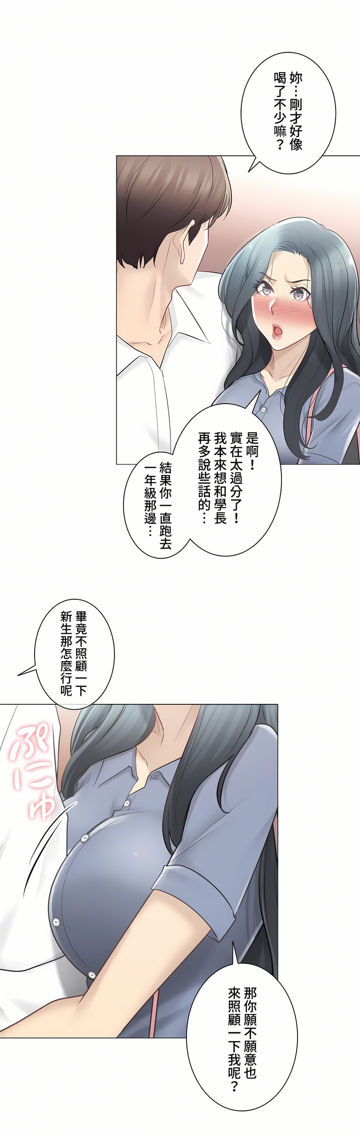 《觸電～解封之觸～第三季完結》在线观看 第6章 漫画图片31