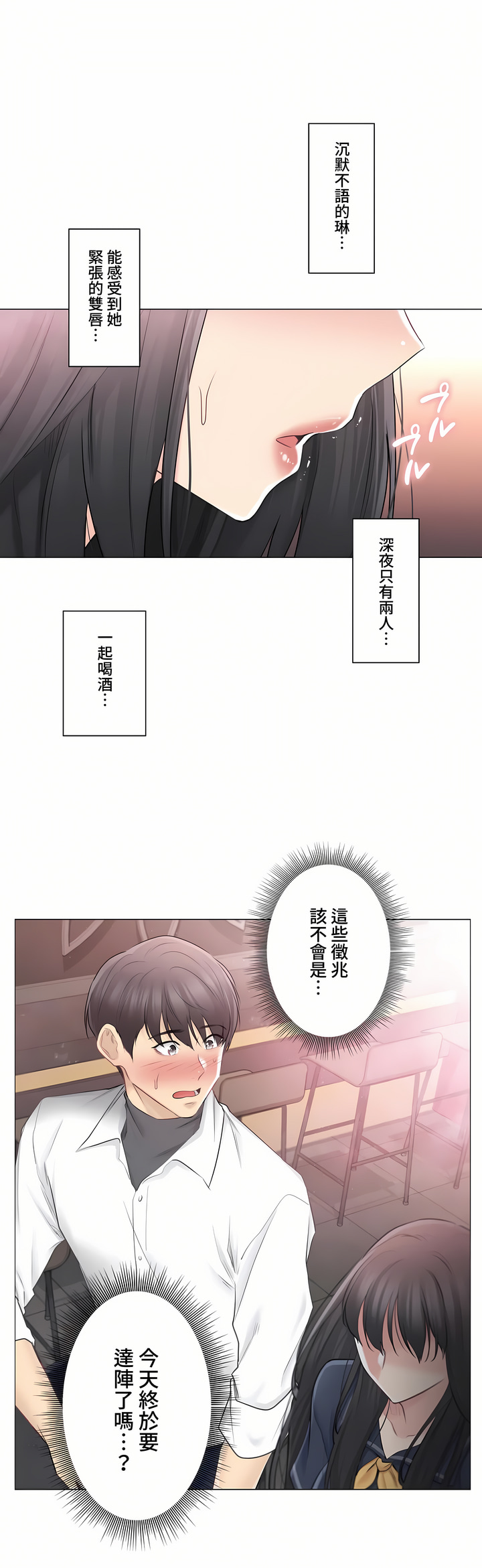 《觸電～解封之觸～第三季完結》在线观看 第8章 漫画图片4