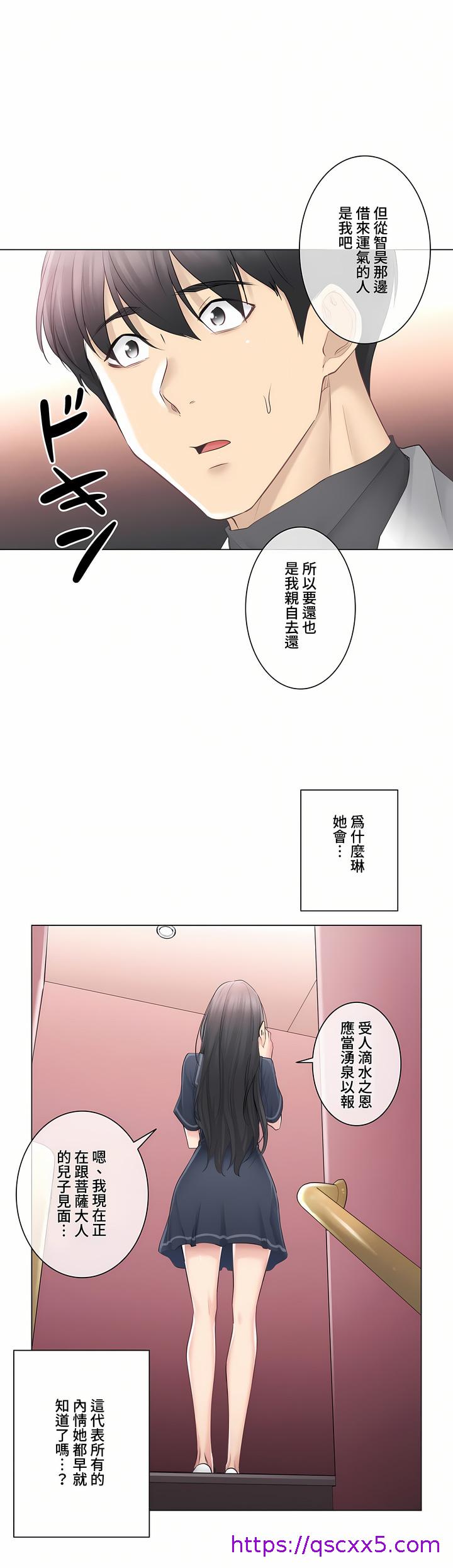 《觸電～解封之觸～第三季完結》在线观看 第8章 漫画图片9