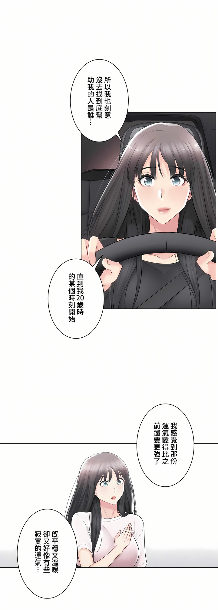 《觸電～解封之觸～第三季完結》在线观看 第9章 漫画图片26