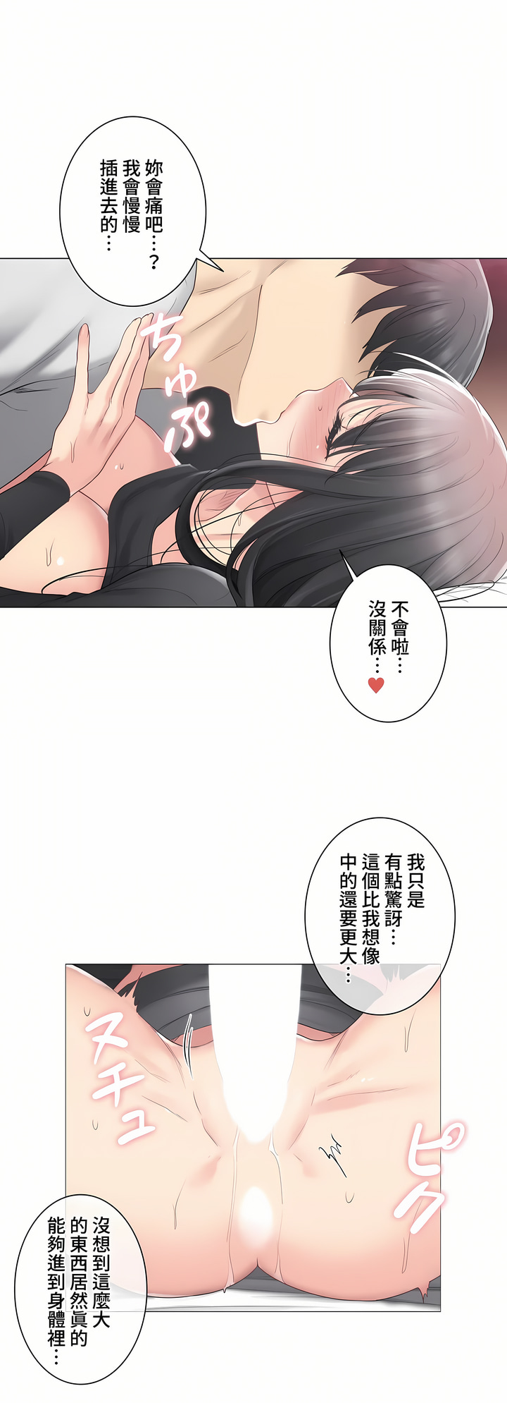 《觸電～解封之觸～第三季完結》在线观看 第11章 漫画图片3