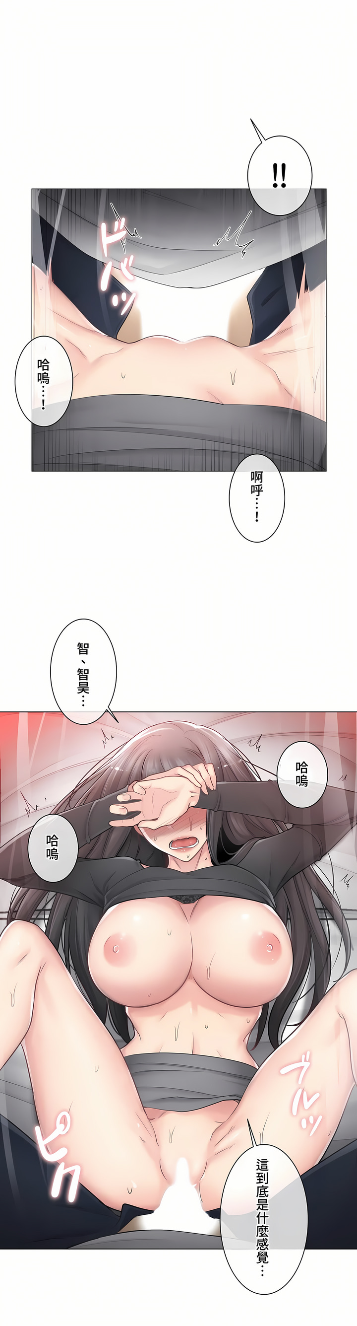 《觸電～解封之觸～第三季完結》在线观看 第11章 漫画图片11