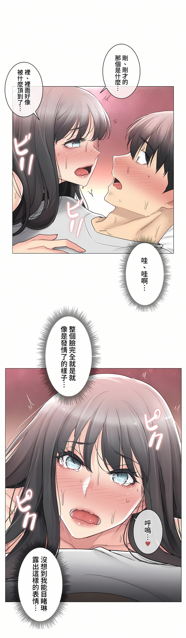 《觸電～解封之觸～第三季完結》在线观看 第12章 漫画图片7