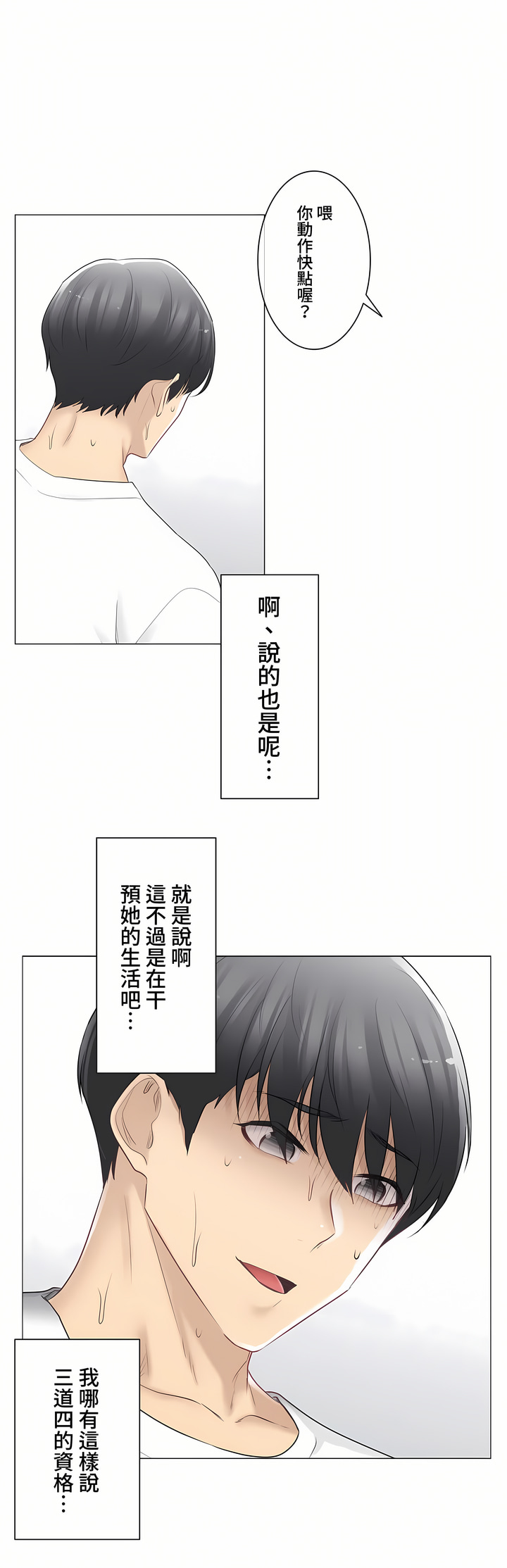 《觸電～解封之觸～第三季完結》在线观看 第14章 漫画图片31