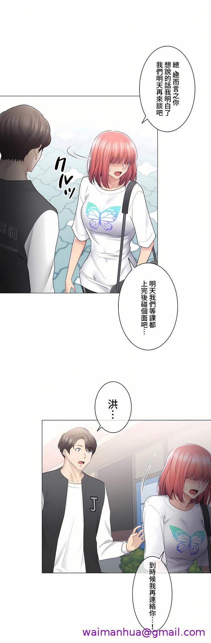 《觸電～解封之觸～第三季完結》在线观看 第15章 漫画图片5