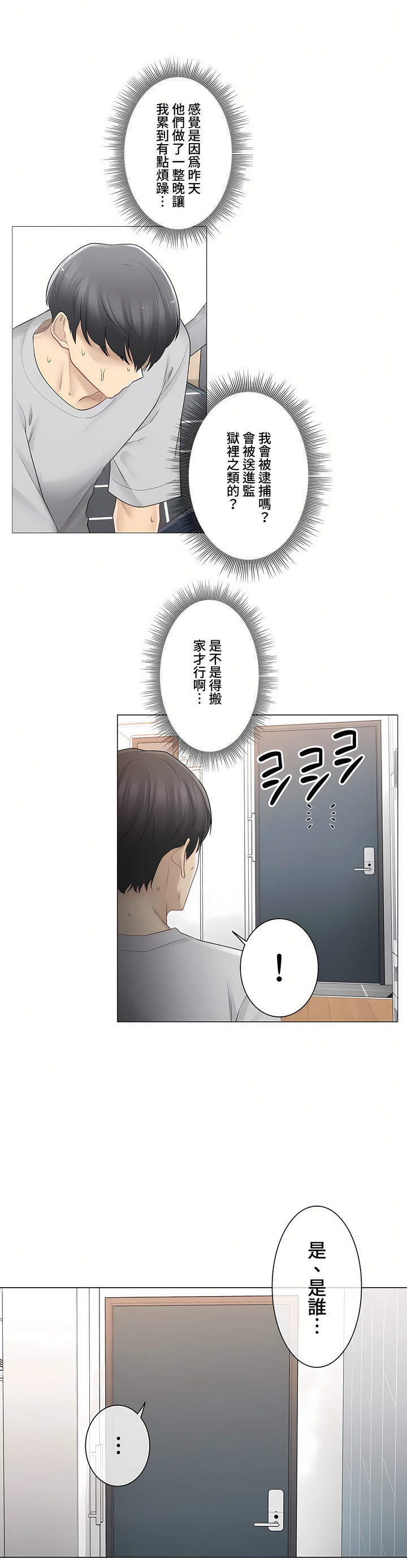 《觸電～解封之觸～第三季完結》在线观看 第16章 漫画图片19