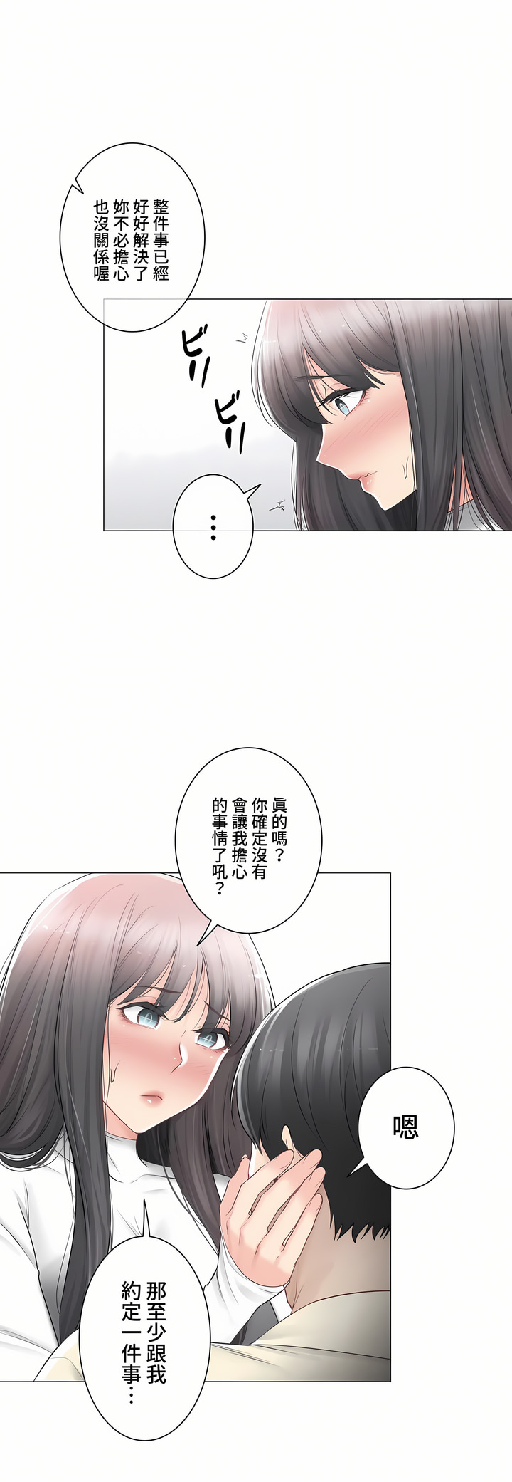 《觸電～解封之觸～第三季完結》在线观看 第18章 漫画图片7