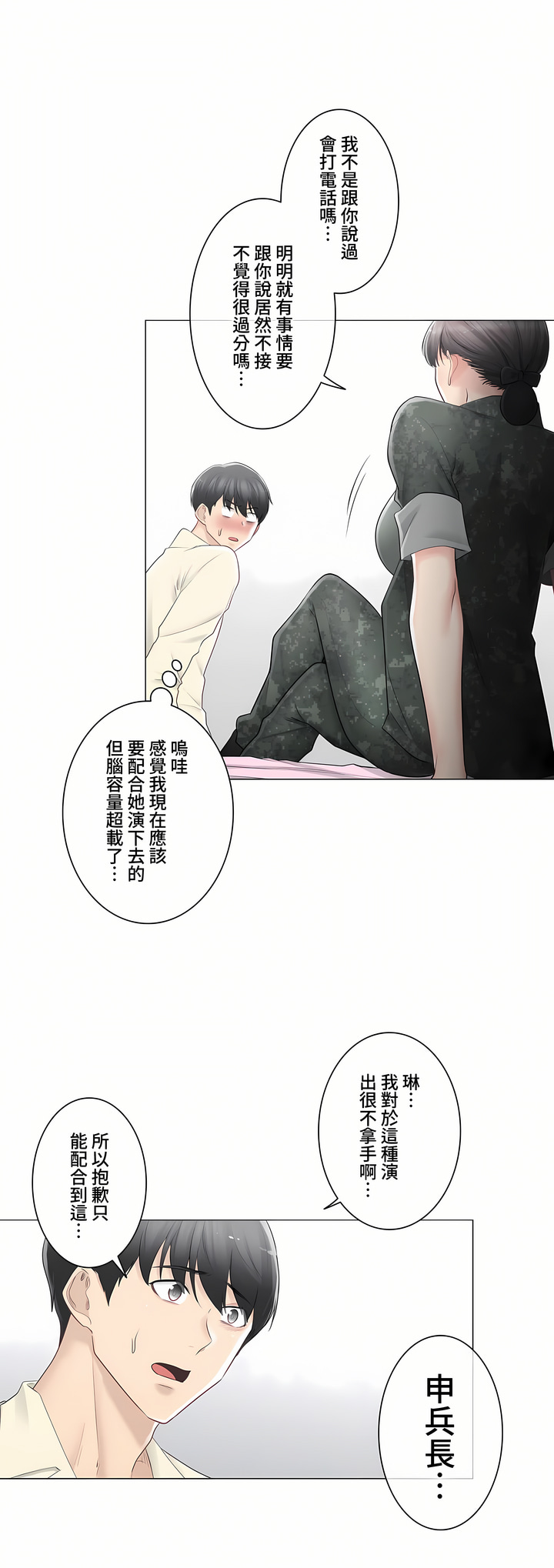 《觸電～解封之觸～第三季完結》在线观看 第18章 漫画图片18