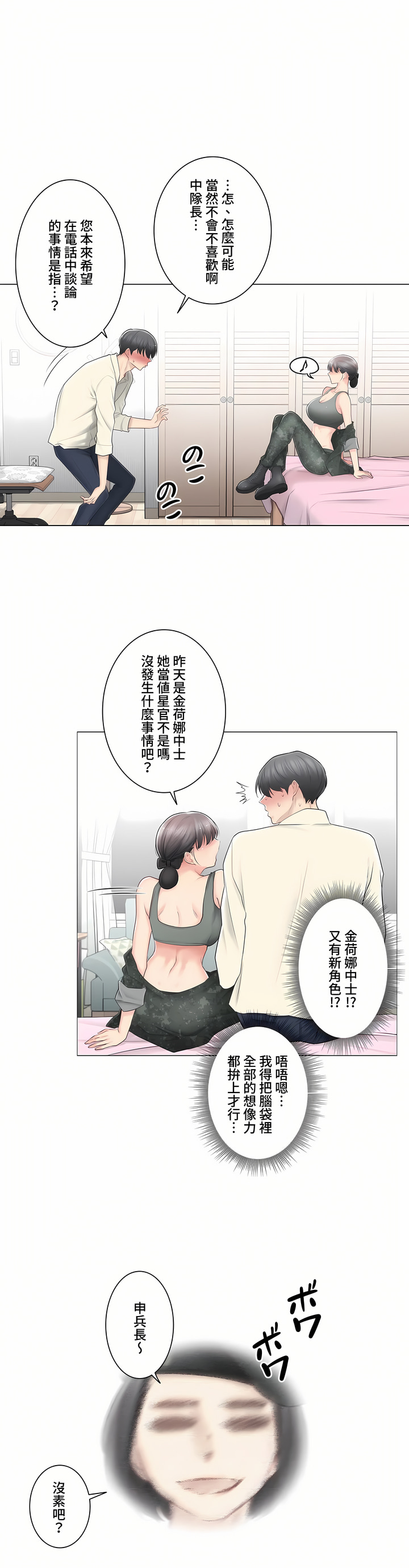 《觸電～解封之觸～第三季完結》在线观看 第18章 漫画图片20