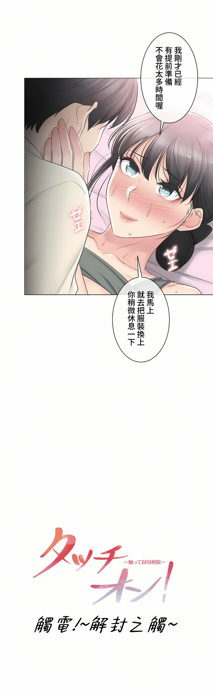 《觸電～解封之觸～第三季完結》在线观看 第19章 漫画图片7