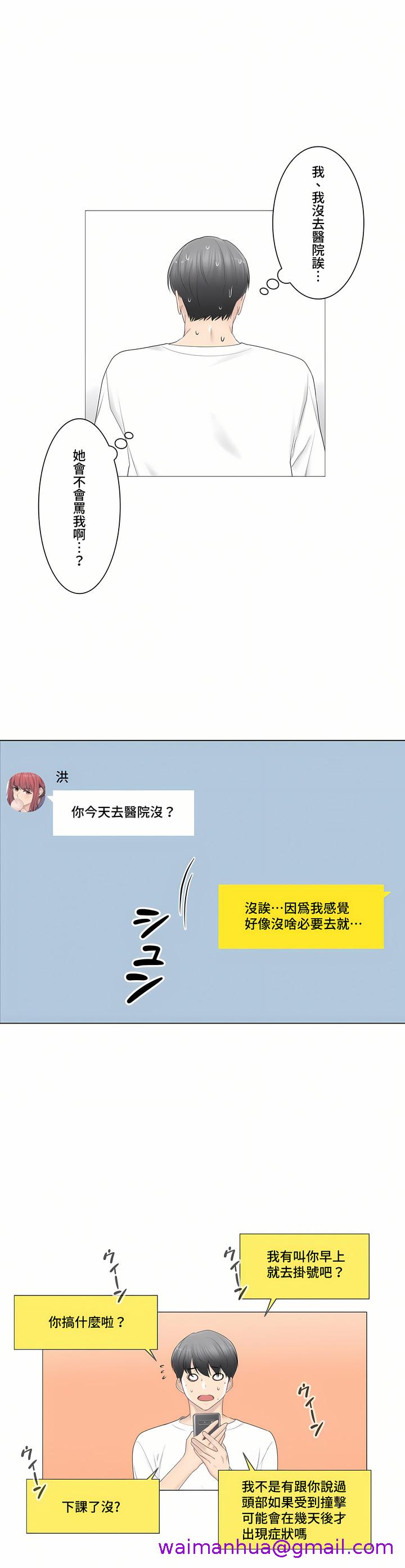 《觸電～解封之觸～第三季完結》在线观看 第20章 漫画图片5