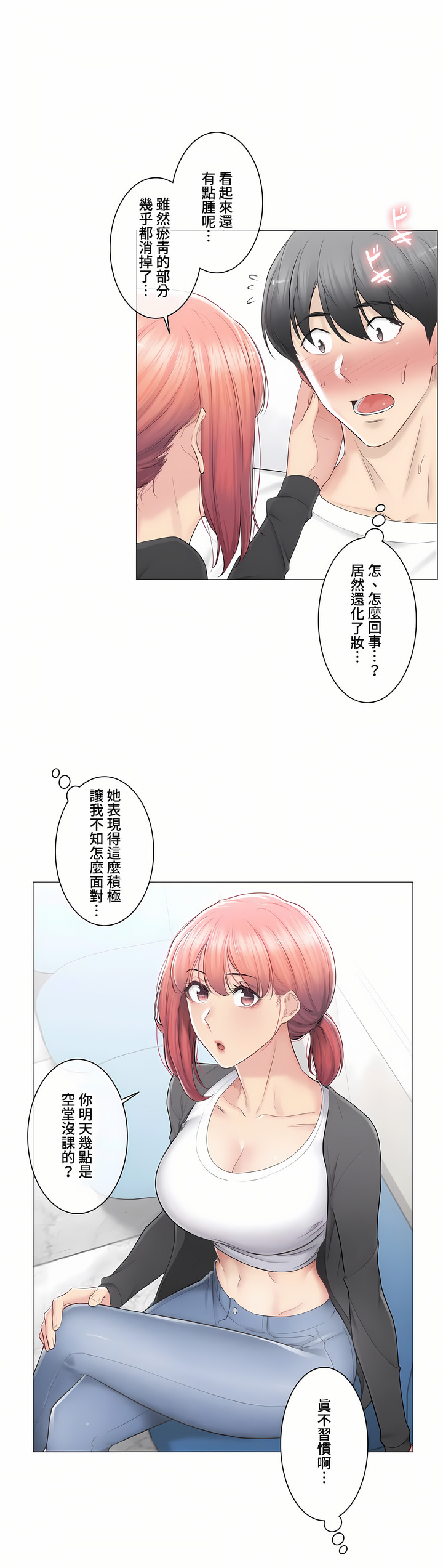 《觸電～解封之觸～第三季完結》在线观看 第20章 漫画图片8