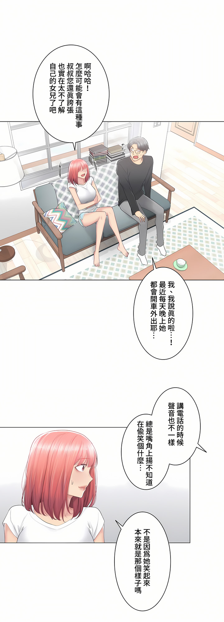 《觸電～解封之觸～第三季完結》在线观看 第21章 漫画图片30