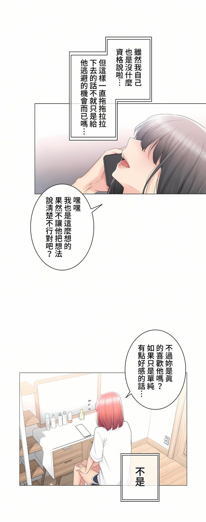 《觸電～解封之觸～第三季完結》在线观看 第24章 漫画图片27