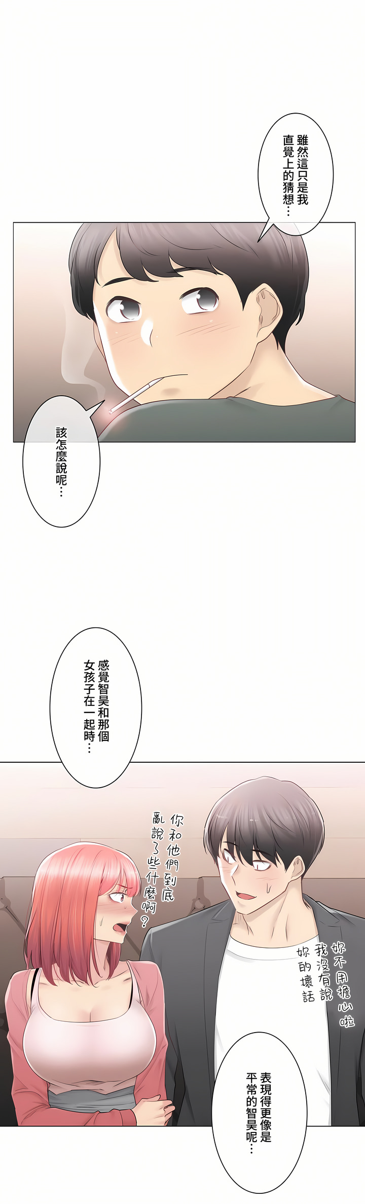 《觸電～解封之觸～第三季完結》在线观看 第25章 漫画图片27