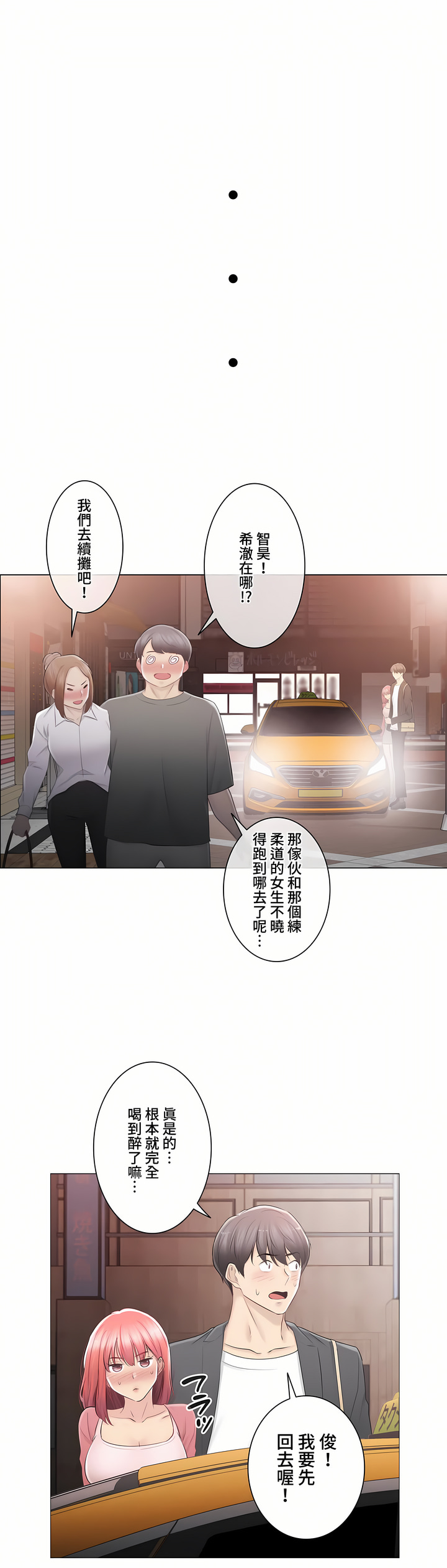 《觸電～解封之觸～第三季完結》在线观看 第25章 漫画图片28