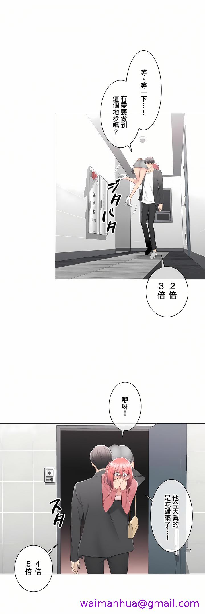 《觸電～解封之觸～第三季完結》在线观看 第26章 漫画图片13