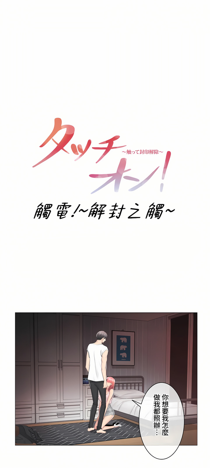 《觸電～解封之觸～第三季完結》在线观看 第27章 漫画图片1