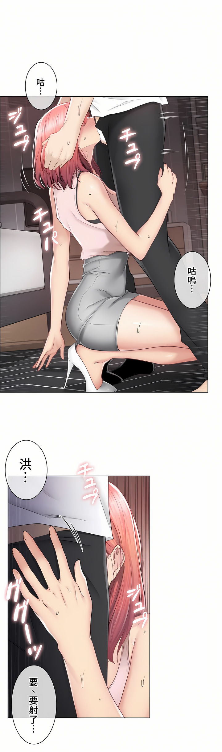 《觸電～解封之觸～第三季完結》在线观看 第27章 漫画图片4