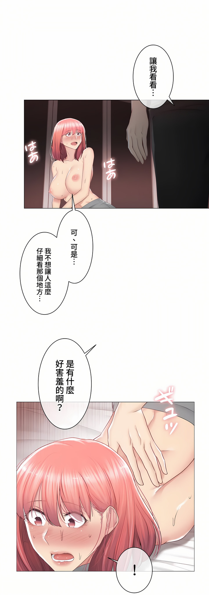 《觸電～解封之觸～第三季完結》在线观看 第27章 漫画图片11