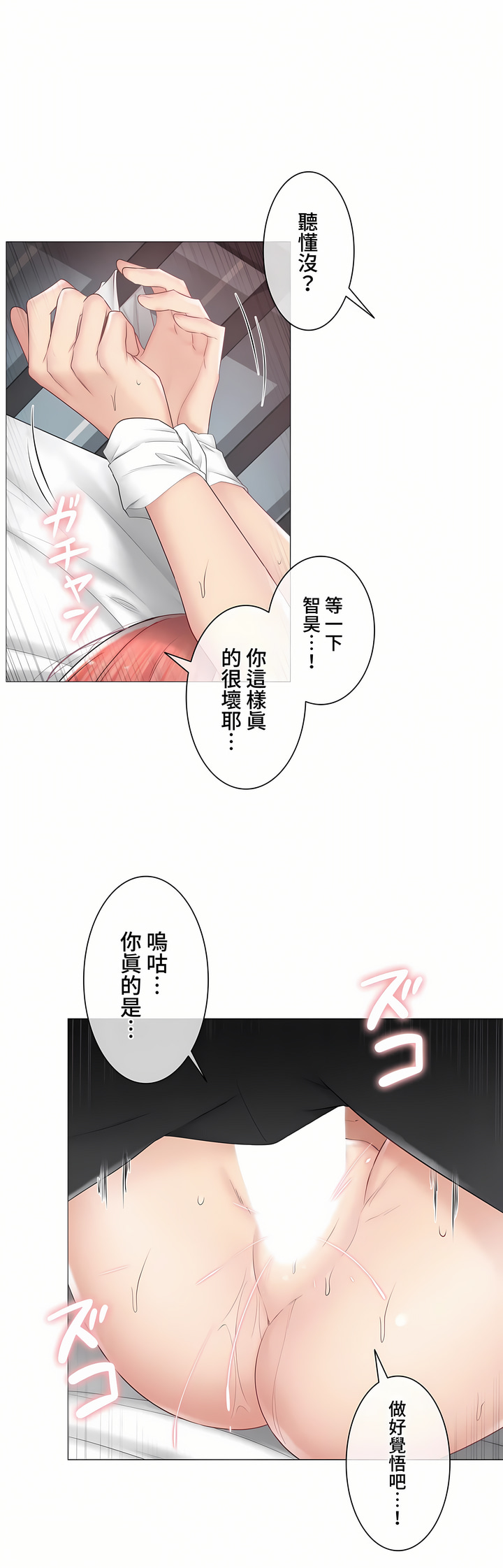 《觸電～解封之觸～第三季完結》在线观看 第27章 漫画图片32