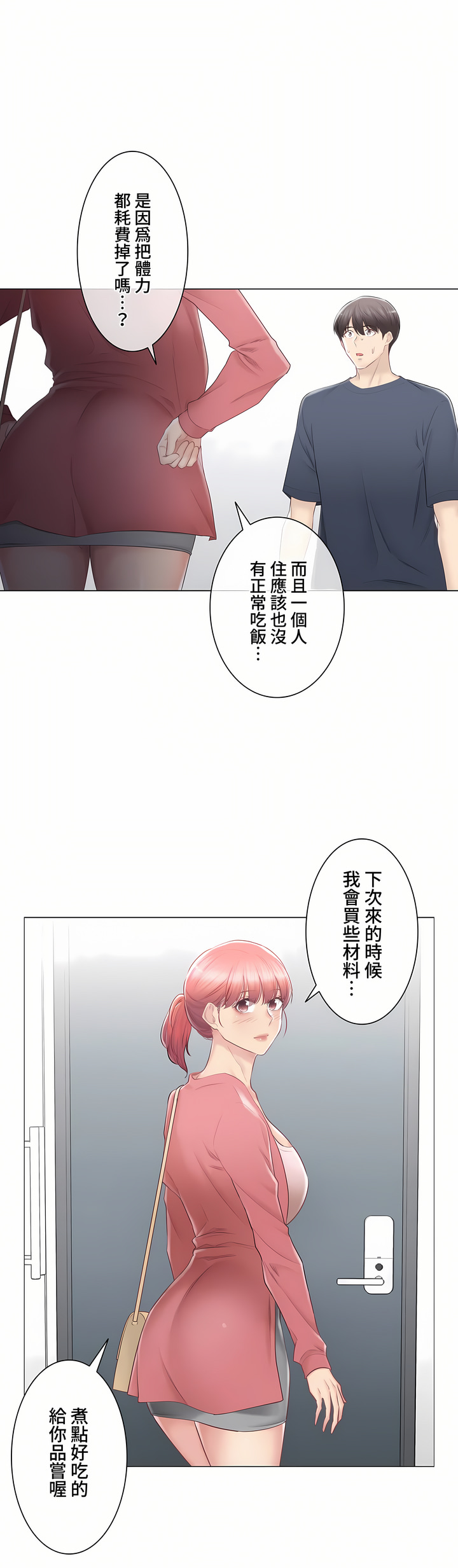 《觸電～解封之觸～第三季完結》在线观看 第28章 漫画图片27