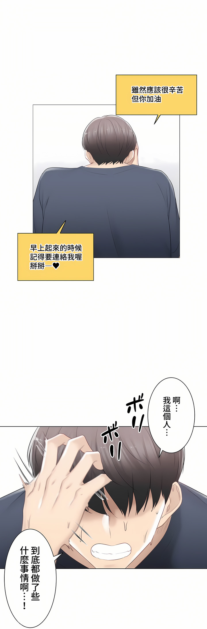 《觸電～解封之觸～第三季完結》在线观看 第28章 漫画图片31