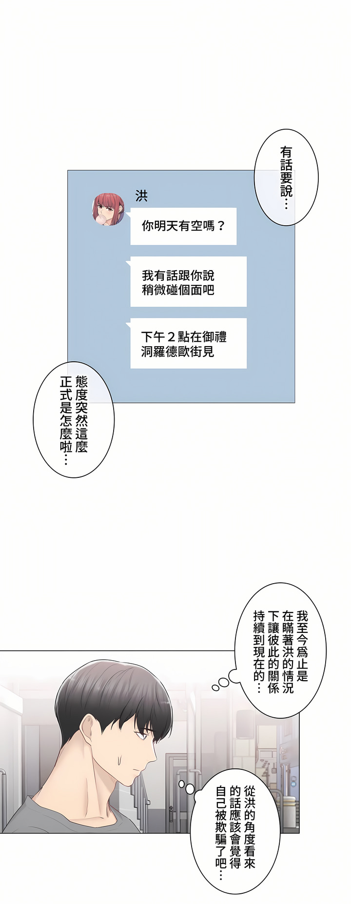 《觸電～解封之觸～第三季完結》在线观看 第31章 漫画图片34