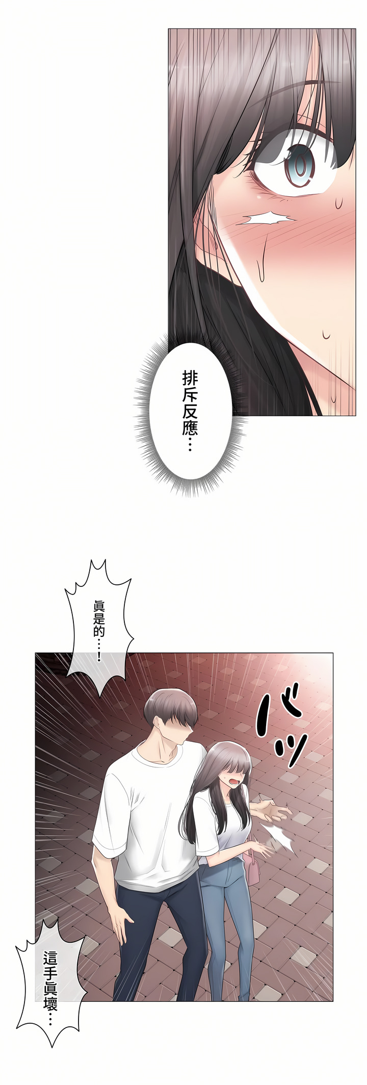 《觸電～解封之觸～第三季完結》在线观看 第33章 漫画图片35