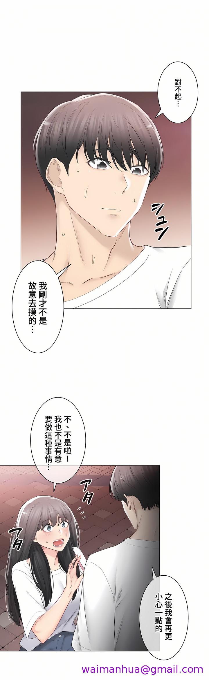 《觸電～解封之觸～第三季完結》在线观看 第33章 漫画图片37