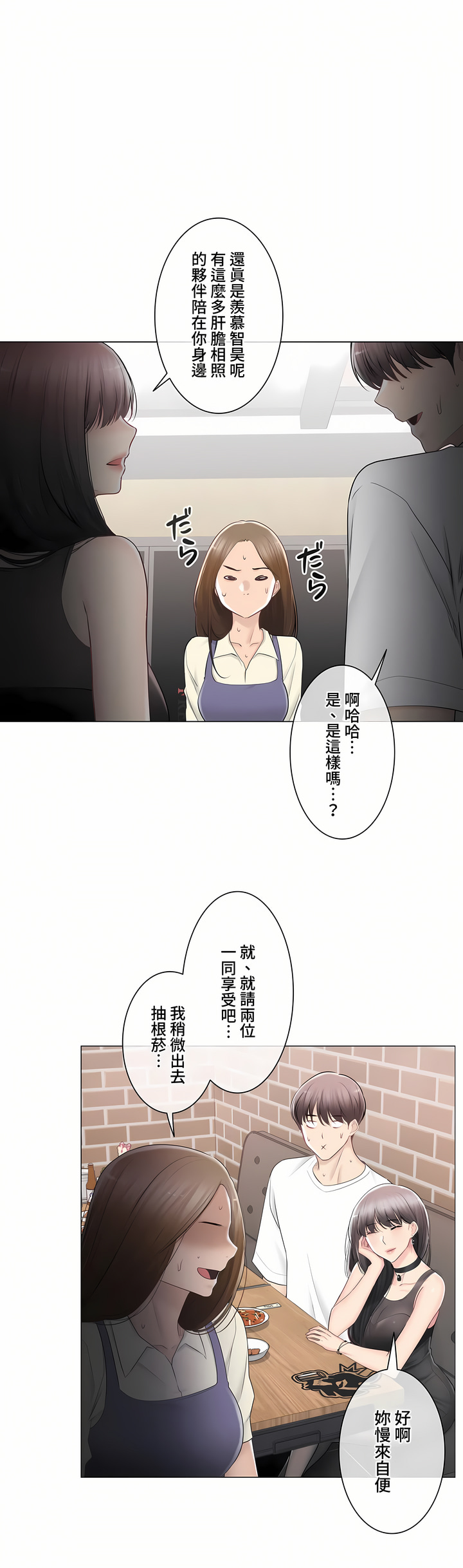 《觸電～解封之觸～第三季完結》在线观看 第34章 漫画图片11