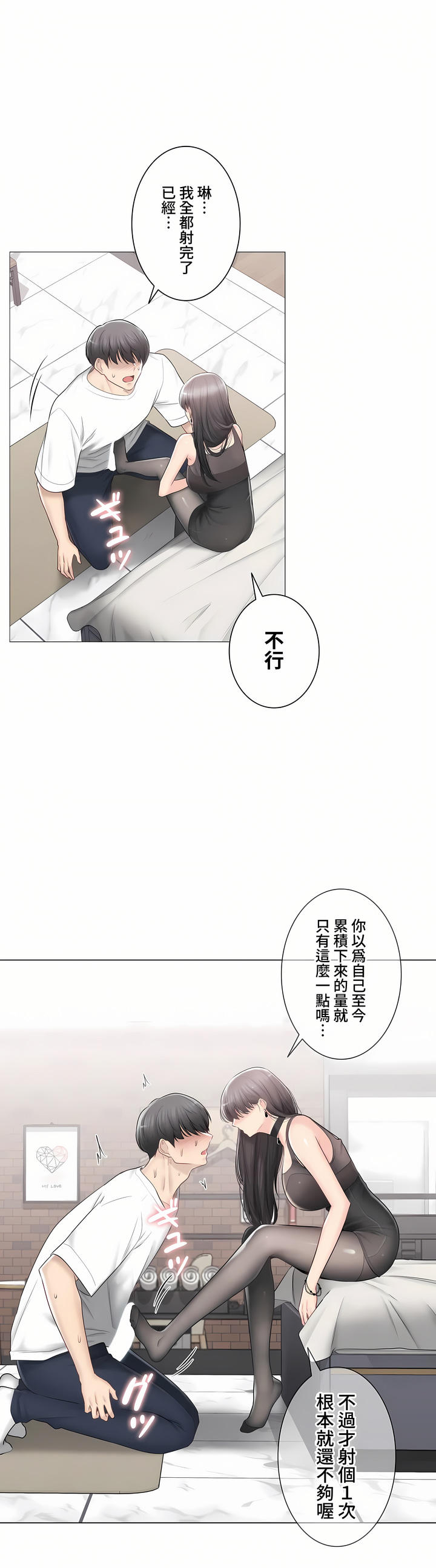 《觸電～解封之觸～第三季完結》在线观看 第34章 漫画图片34