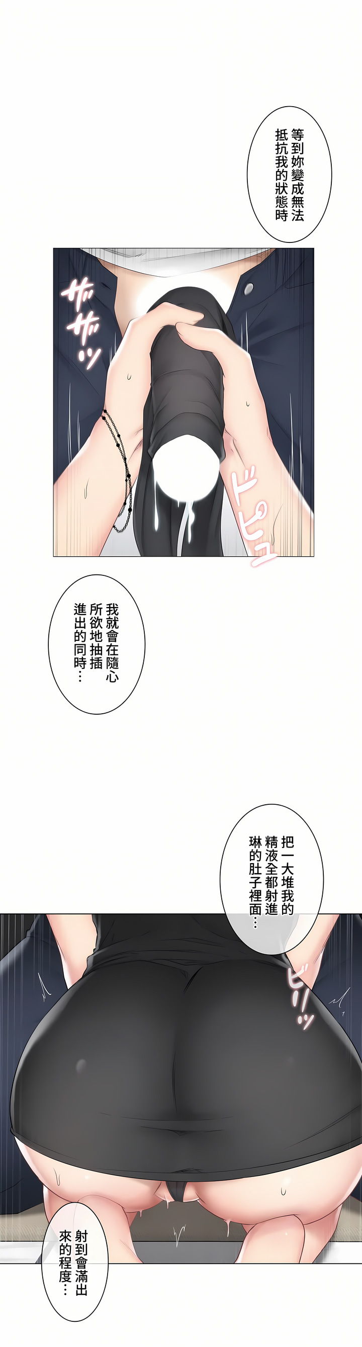 《觸電～解封之觸～第三季完結》在线观看 第35章 漫画图片11