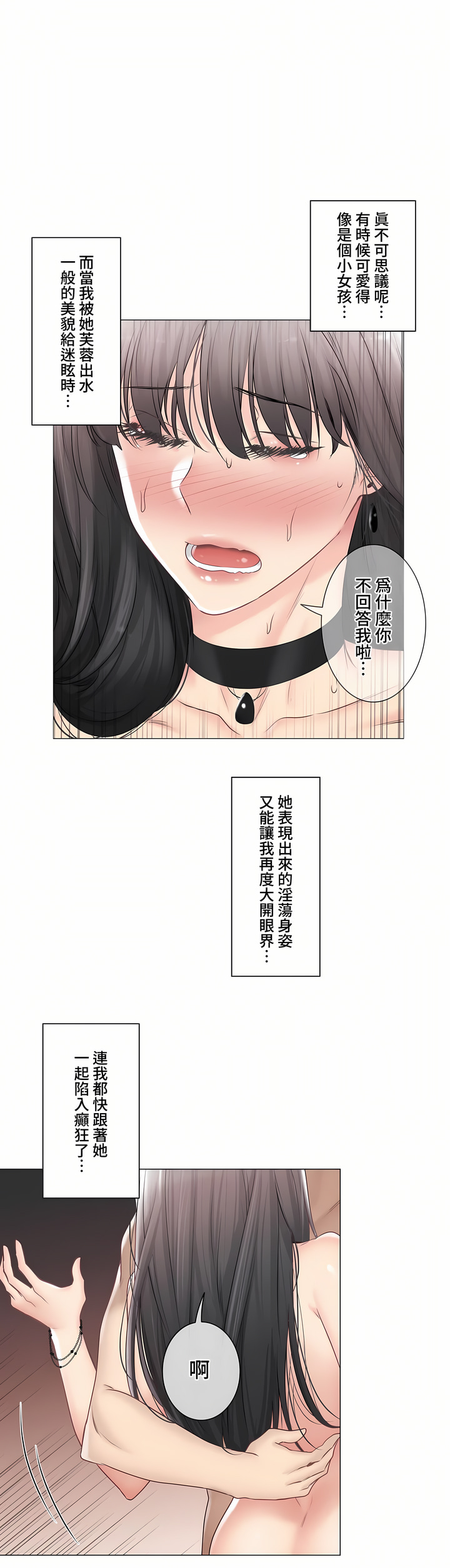 《觸電～解封之觸～第三季完結》在线观看 第36章 漫画图片11