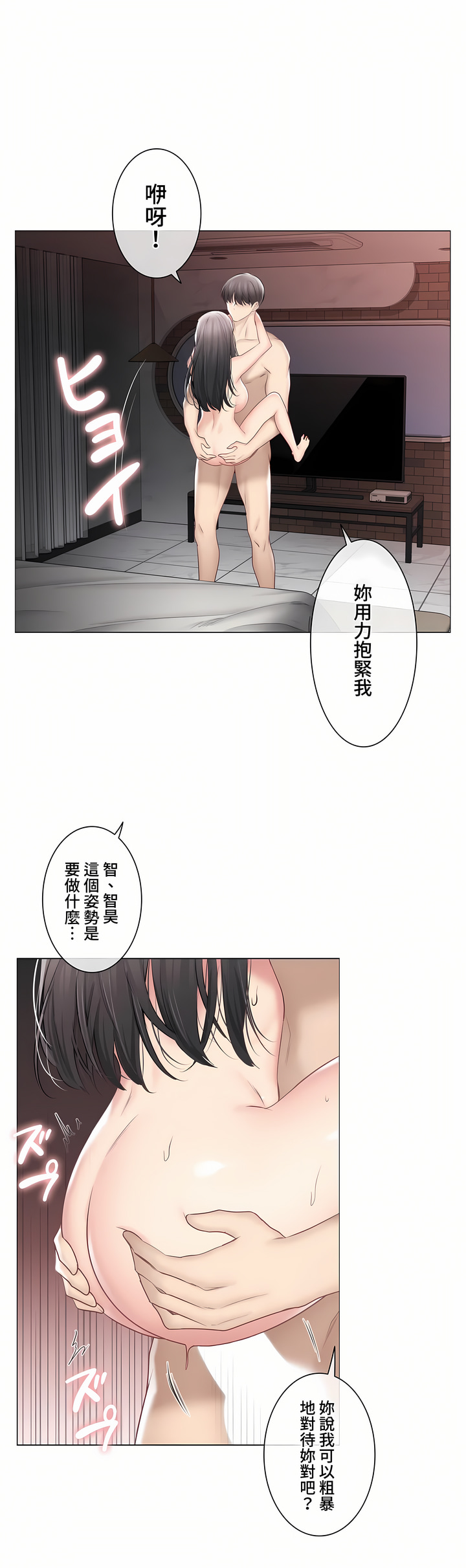 《觸電～解封之觸～第三季完結》在线观看 第36章 漫画图片12