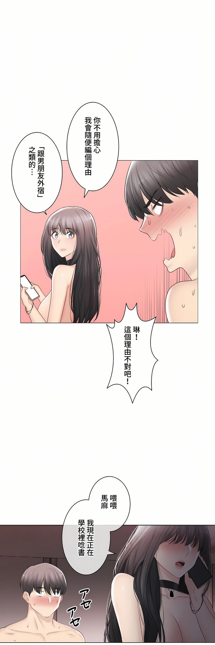 《觸電～解封之觸～第三季完結》在线观看 第36章 漫画图片32