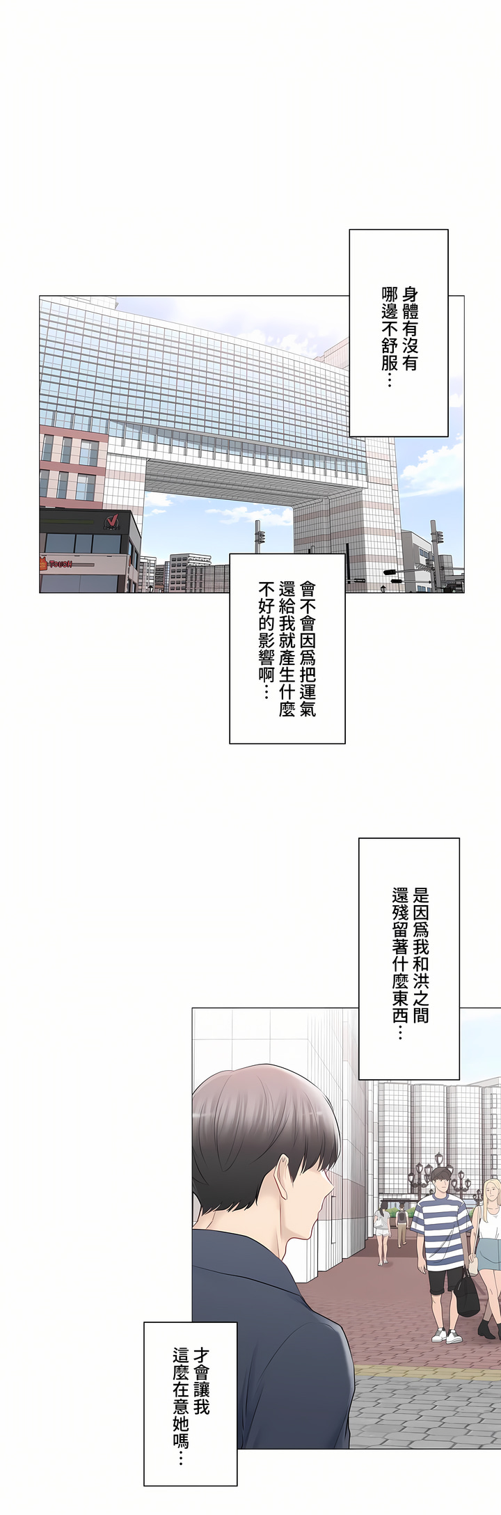 《觸電～解封之觸～第三季完結》在线观看 第37章 漫画图片14