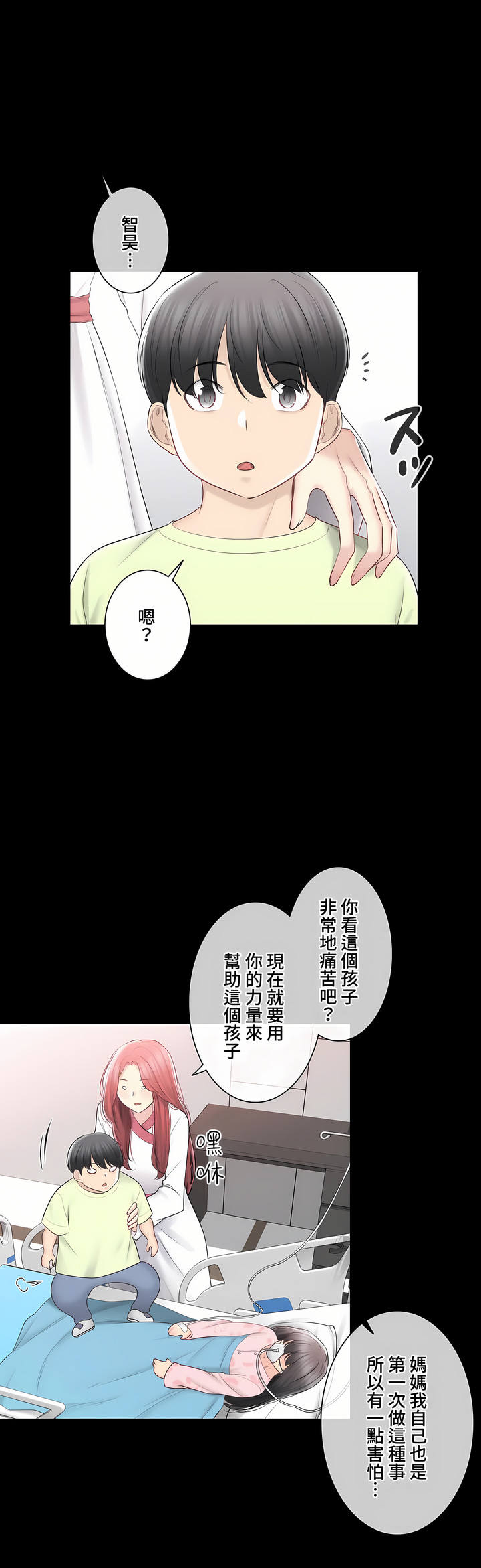 《觸電～解封之觸～第三季完結》在线观看 第38章 漫画图片18