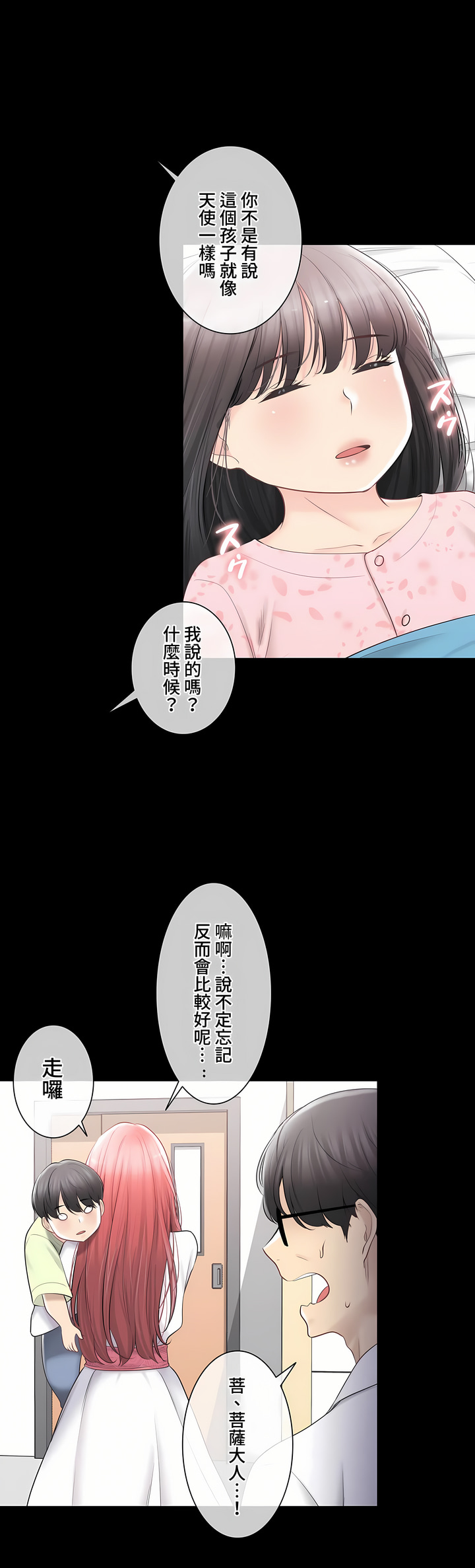 《觸電～解封之觸～第三季完結》在线观看 第38章 漫画图片27