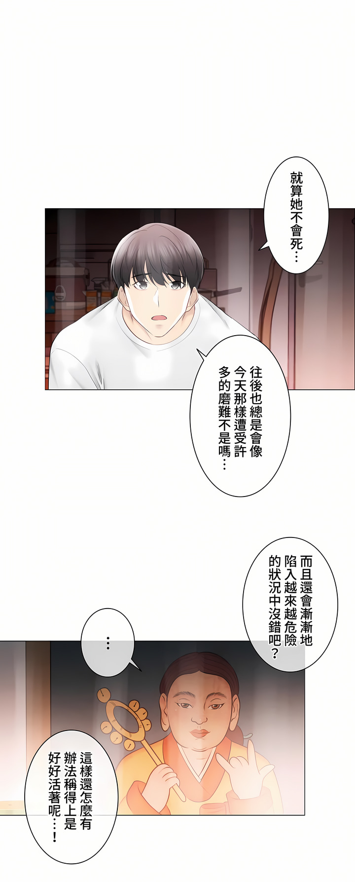 《觸電～解封之觸～第三季完結》在线观看 第39章 漫画图片6