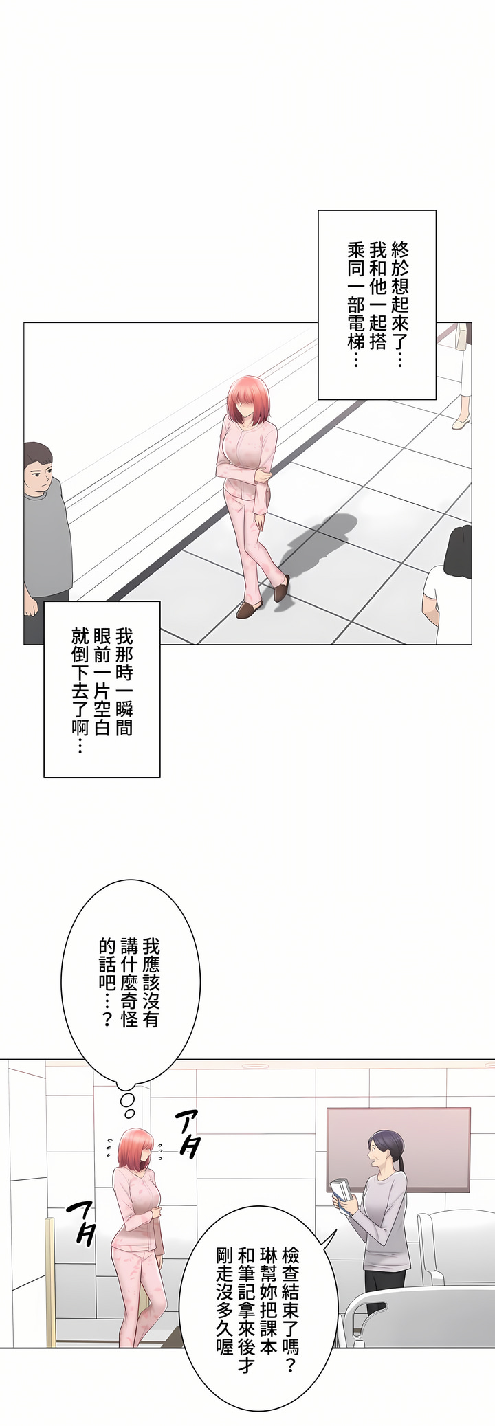 《觸電～解封之觸～第三季完結》在线观看 第40章 漫画图片8