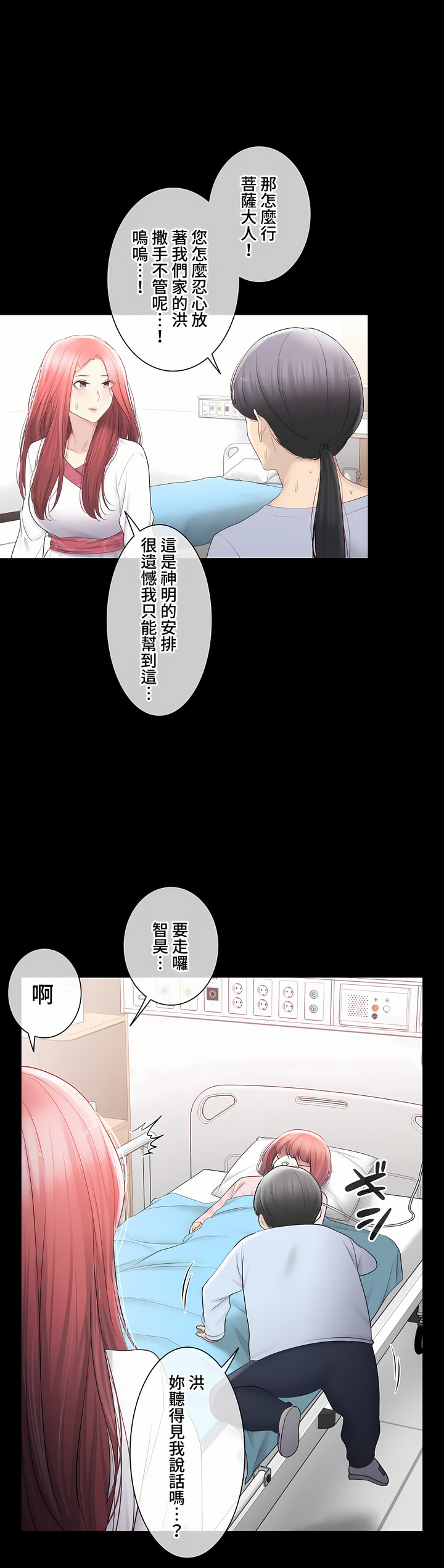 《觸電～解封之觸～第三季完結》在线观看 第40章 漫画图片32