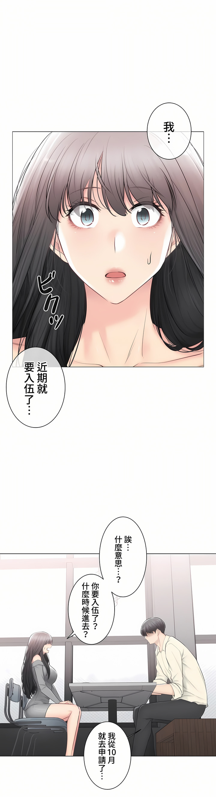 《觸電～解封之觸～第三季完結》在线观看 第40章 漫画图片44