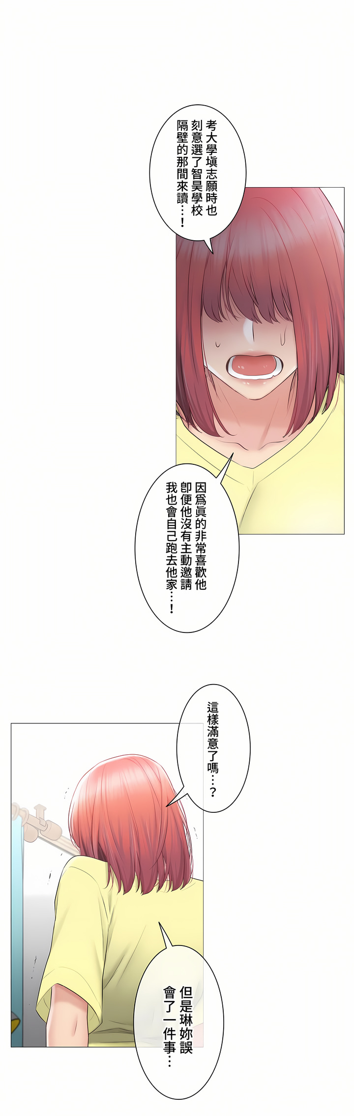 《觸電～解封之觸～第三季完結》在线观看 第41章 漫画图片27